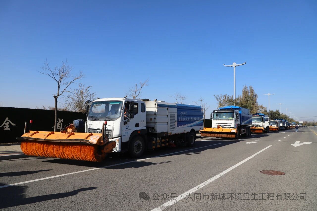 新城環(huán)境公司開(kāi)展冬季除雪應(yīng)急演練